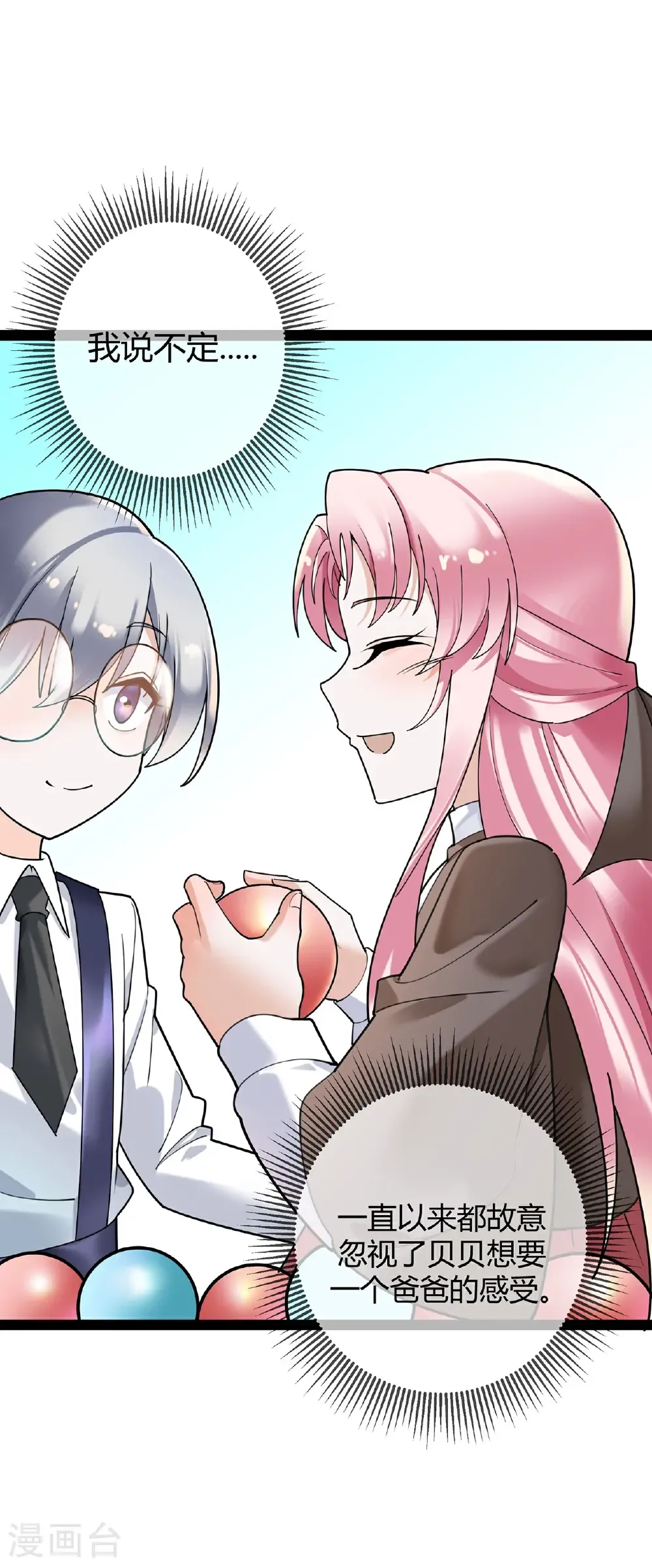 第123话 人小鬼大 第31页