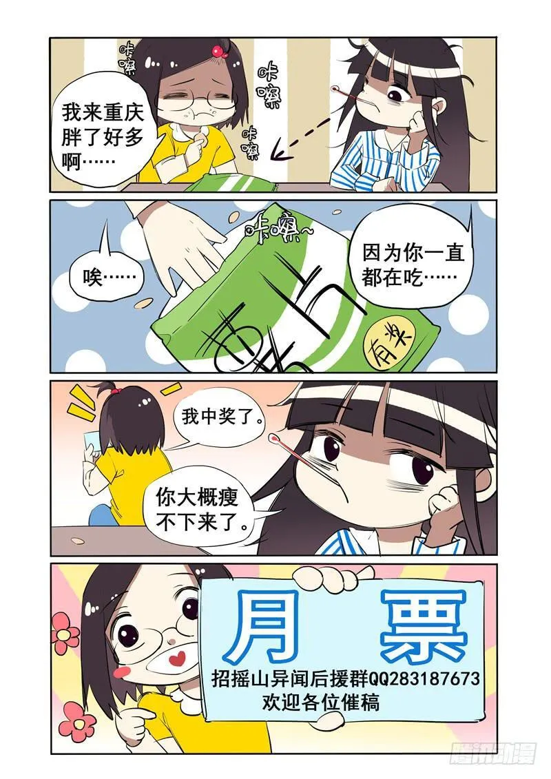 八、你看看我呀！ 第16页