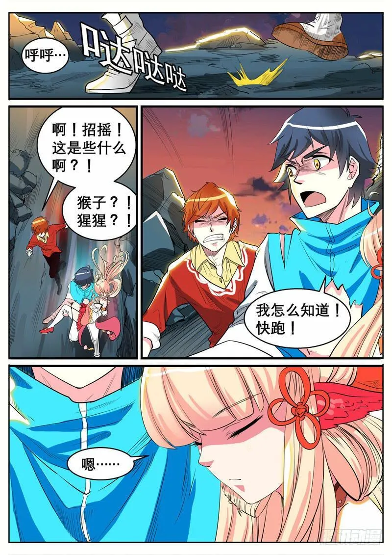 八、你看看我呀！ 第18页