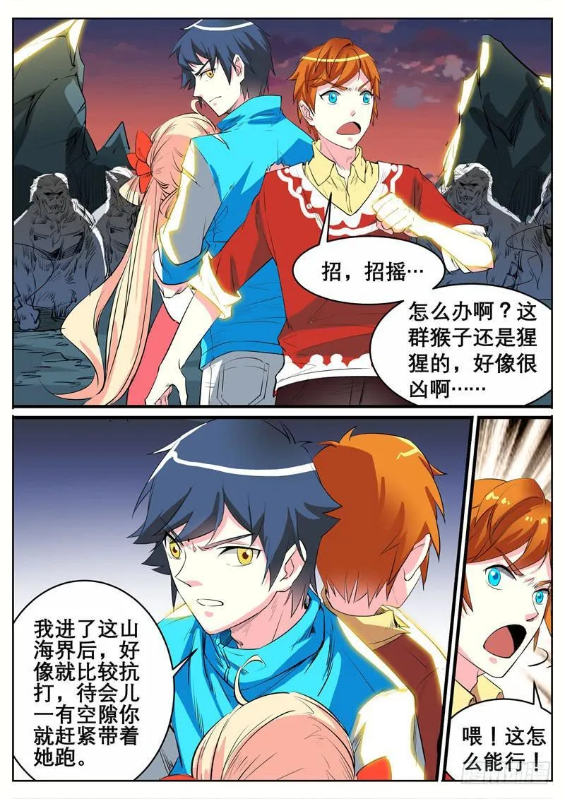九、猴子还是猩猩？ 第7页