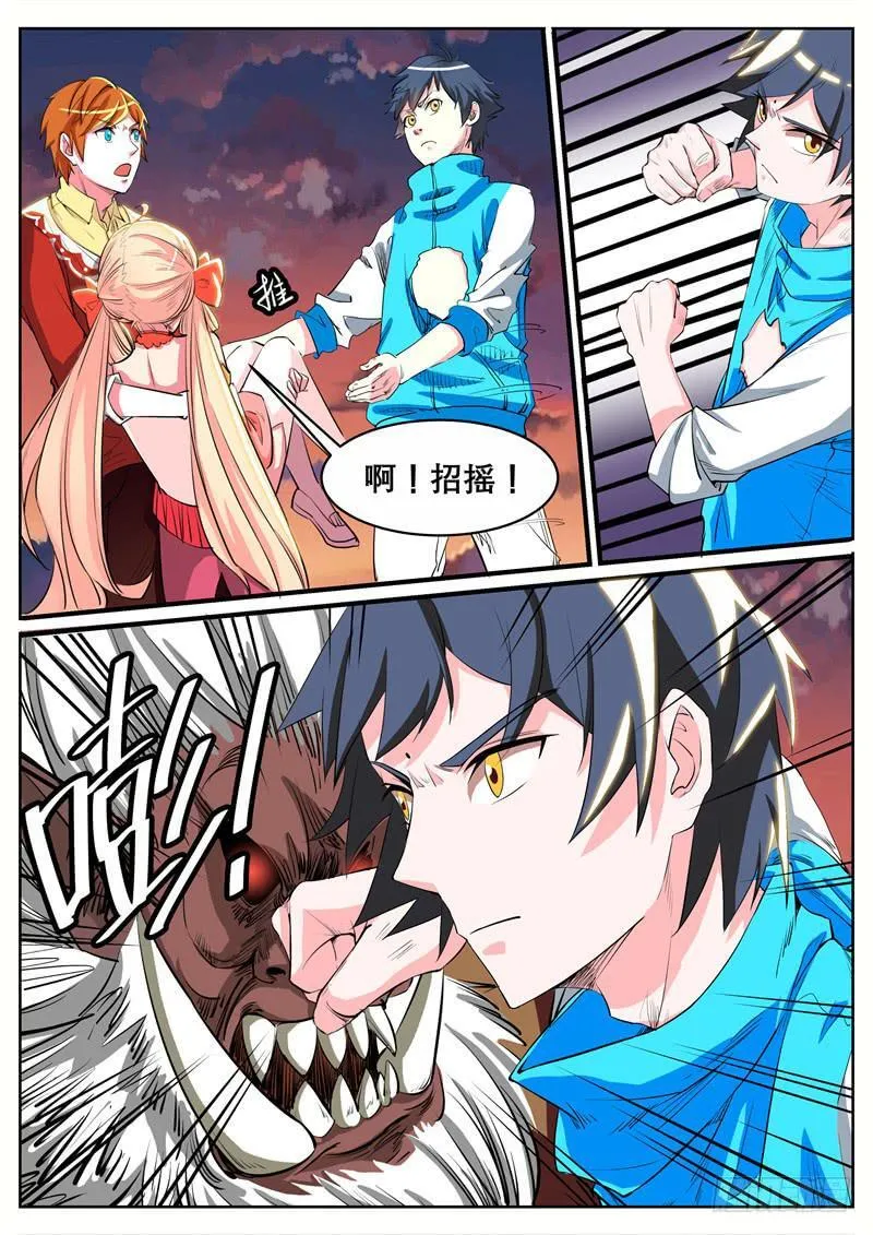 九、猴子还是猩猩？ 第9页