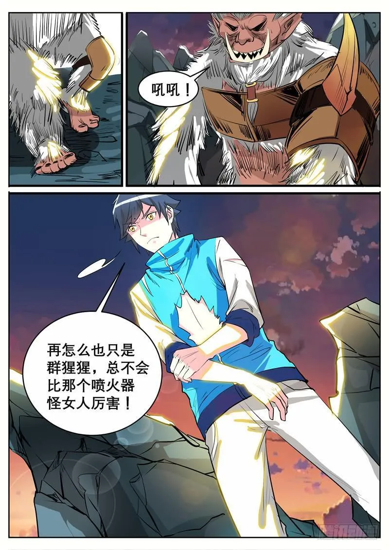 九、猴子还是猩猩？ 第11页