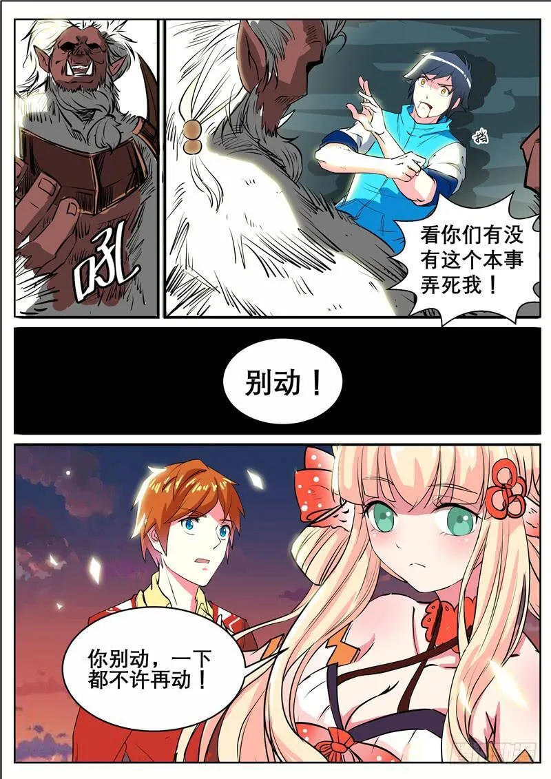 九、猴子还是猩猩？ 第15页