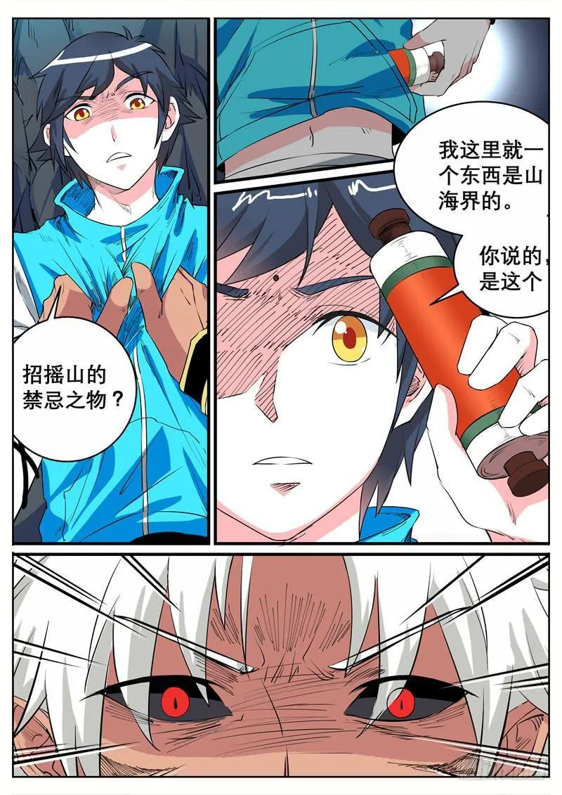 十一、第一只狌，金壮壮 第2页