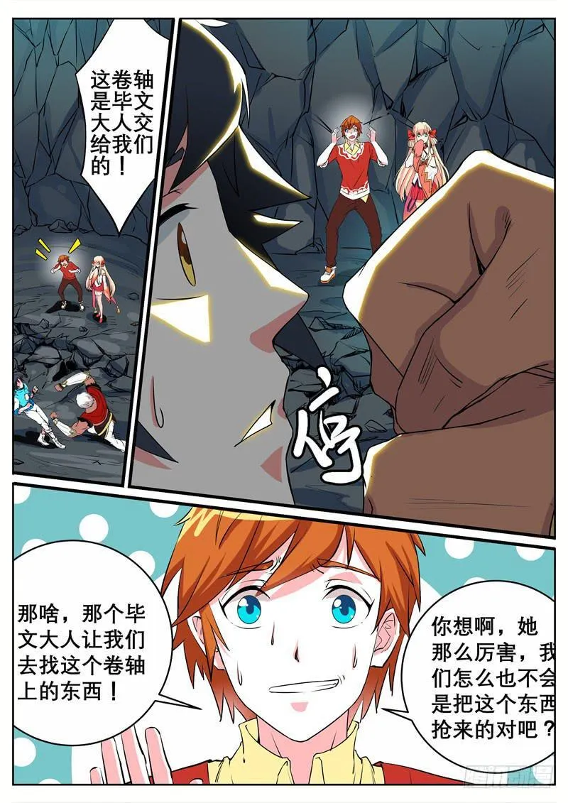 十一、第一只狌，金壮壮 第7页