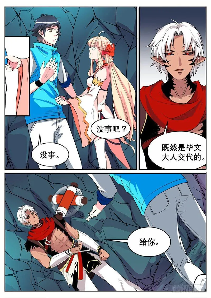 十一、第一只狌，金壮壮 第8页