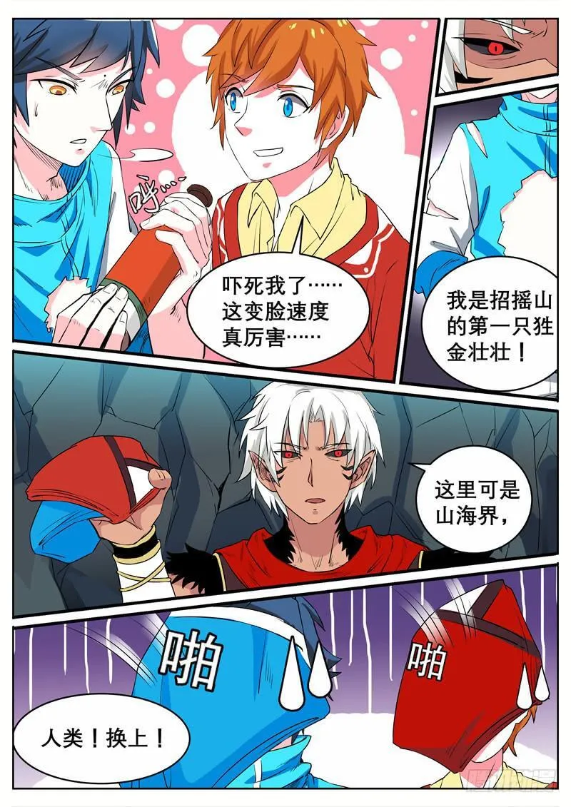 十一、第一只狌，金壮壮 第9页