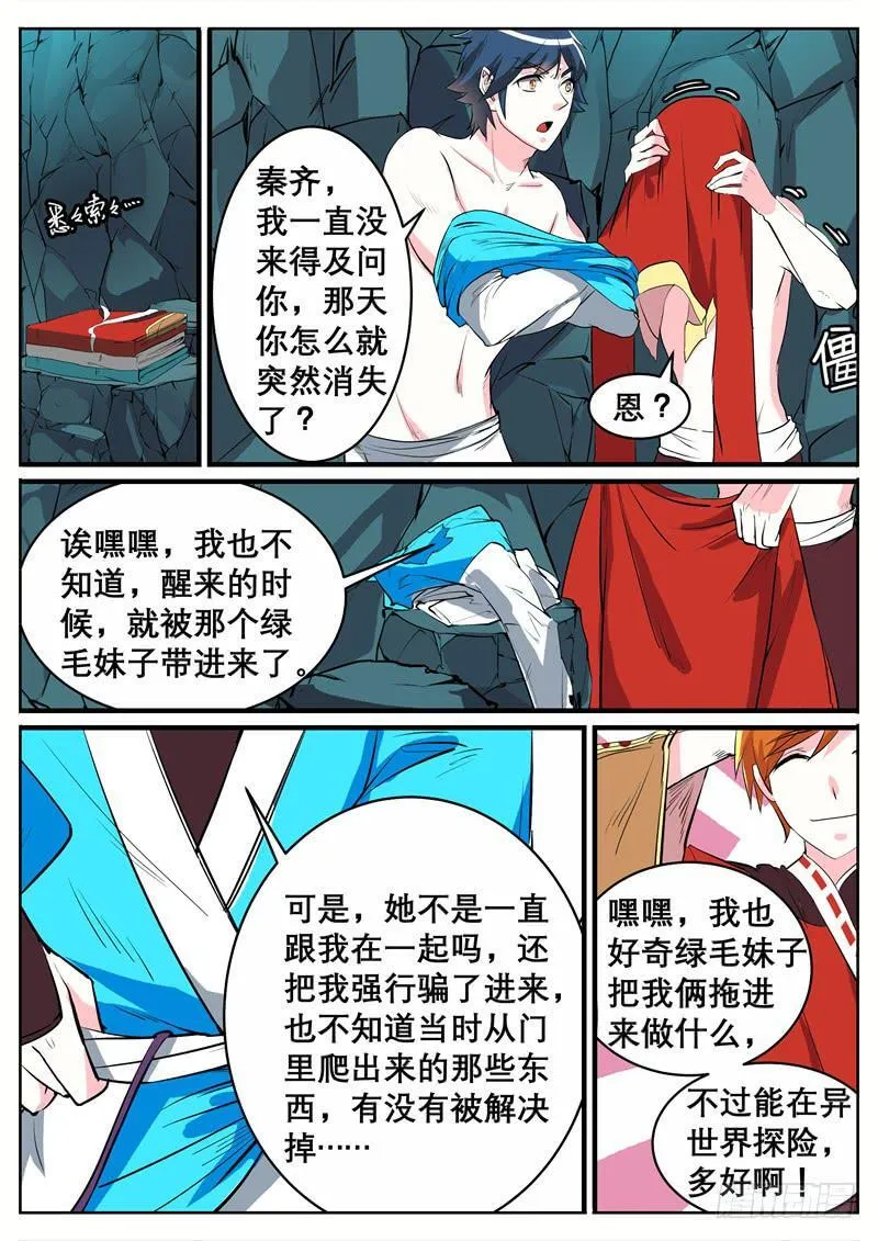 十一、第一只狌，金壮壮 第10页
