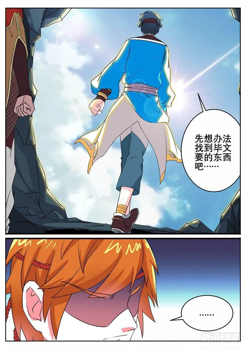 十一、第一只狌，金壮壮 第11页