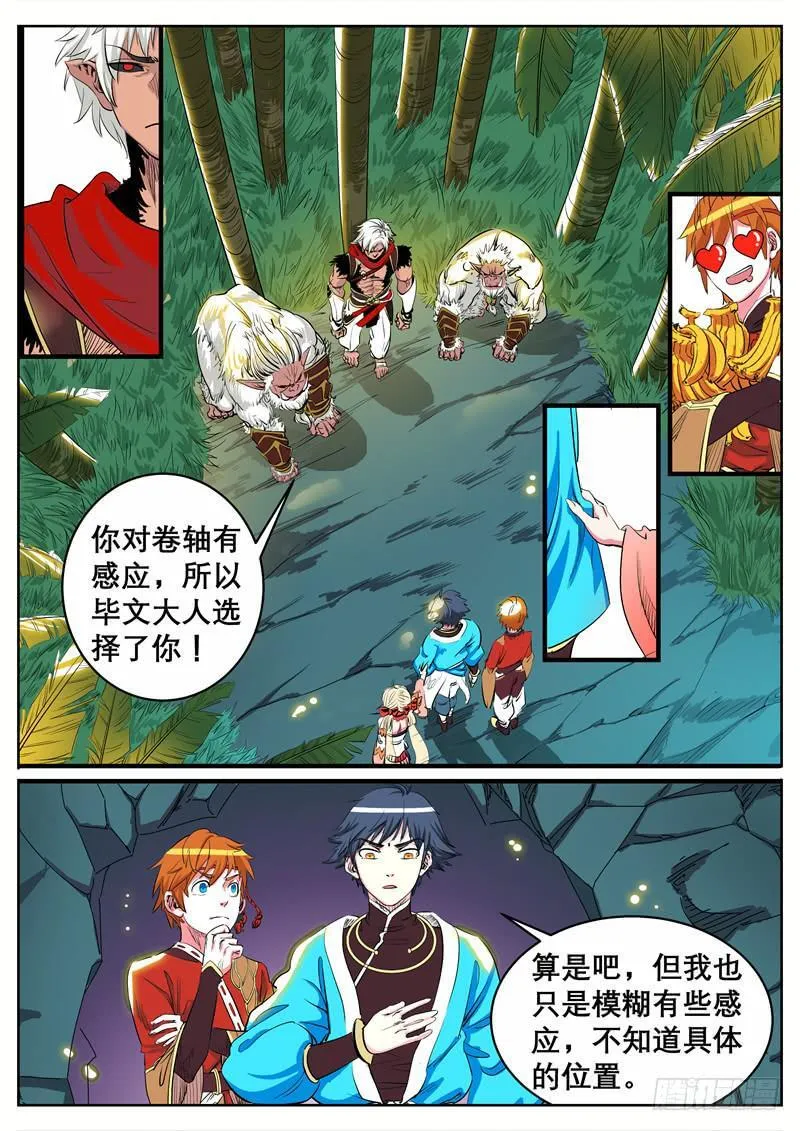 十一、第一只狌，金壮壮 第12页