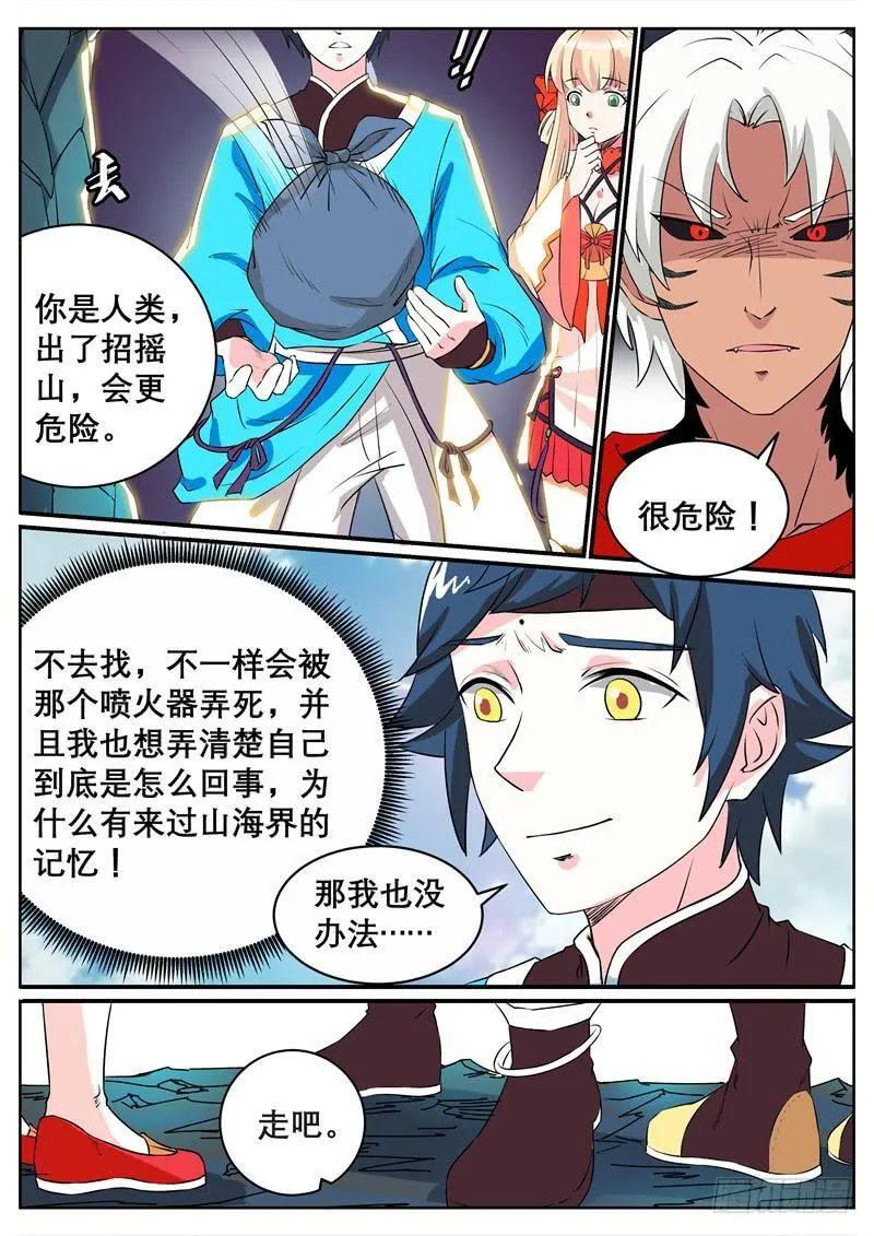 十一、第一只狌，金壮壮 第13页