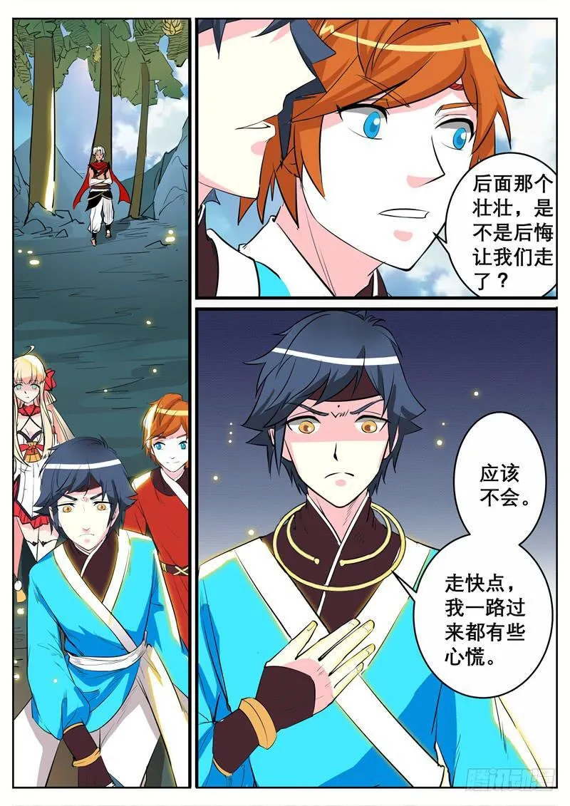 十一、第一只狌，金壮壮 第19页