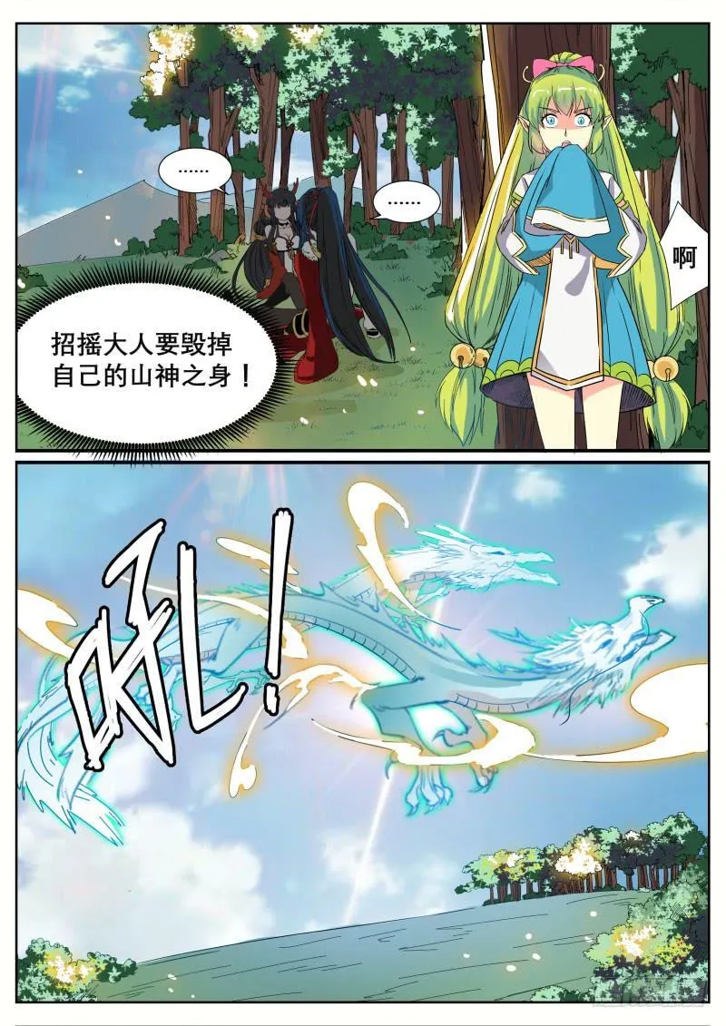 十九、湫寂 第6页