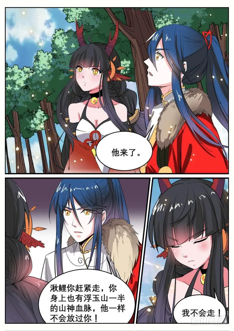 十九、湫寂 第7页
