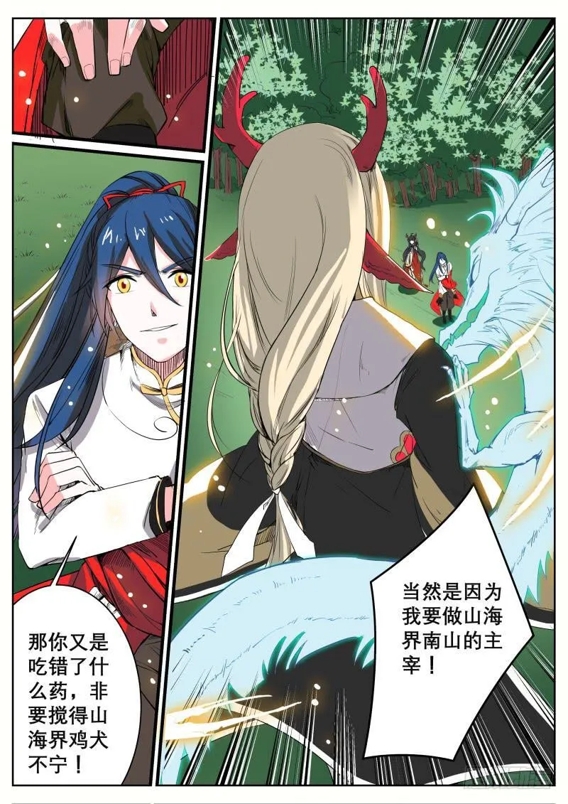 十九、湫寂 第9页