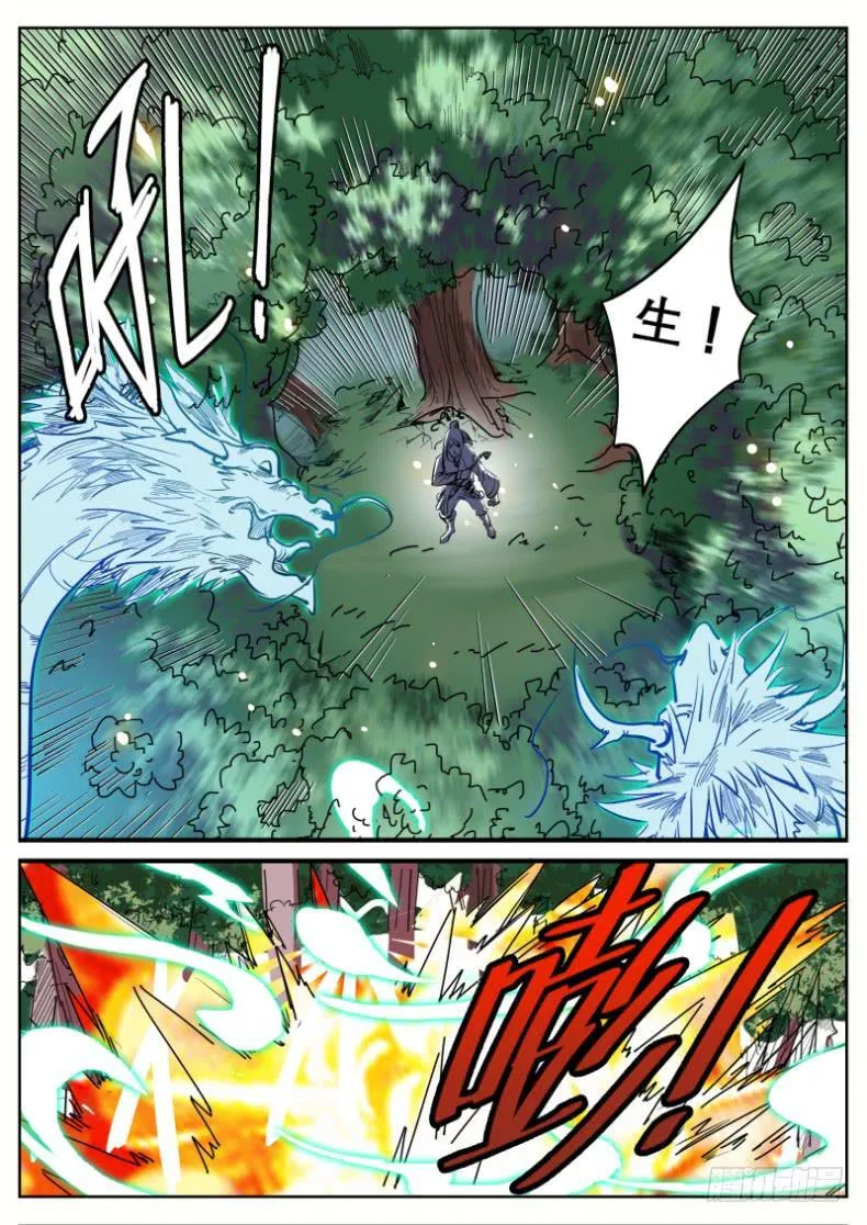 十九、湫寂 第11页