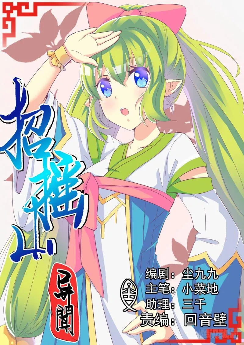 二十七、激斗白猿 第1页