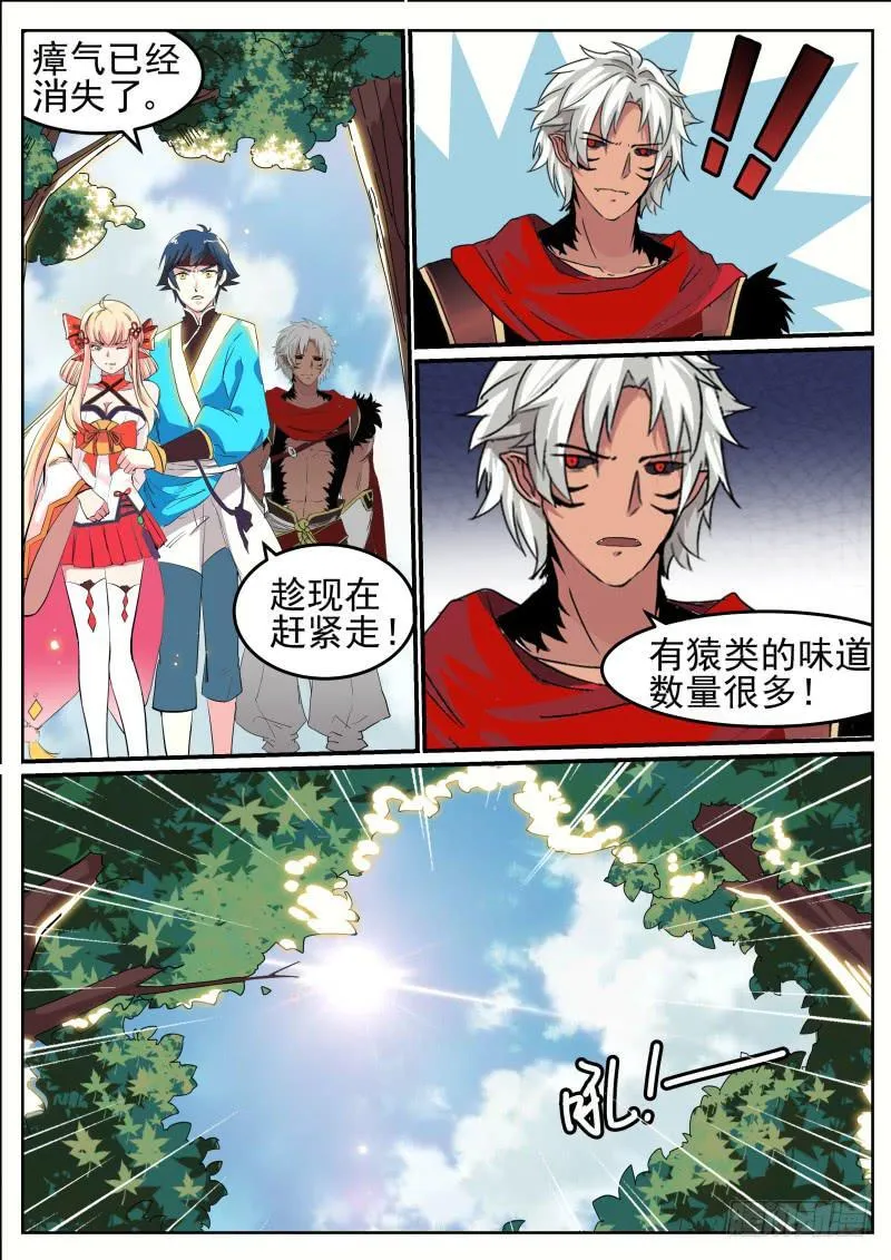 二十七、激斗白猿 第2页