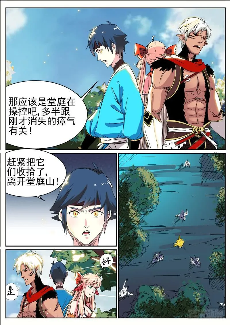二十七、激斗白猿 第9页
