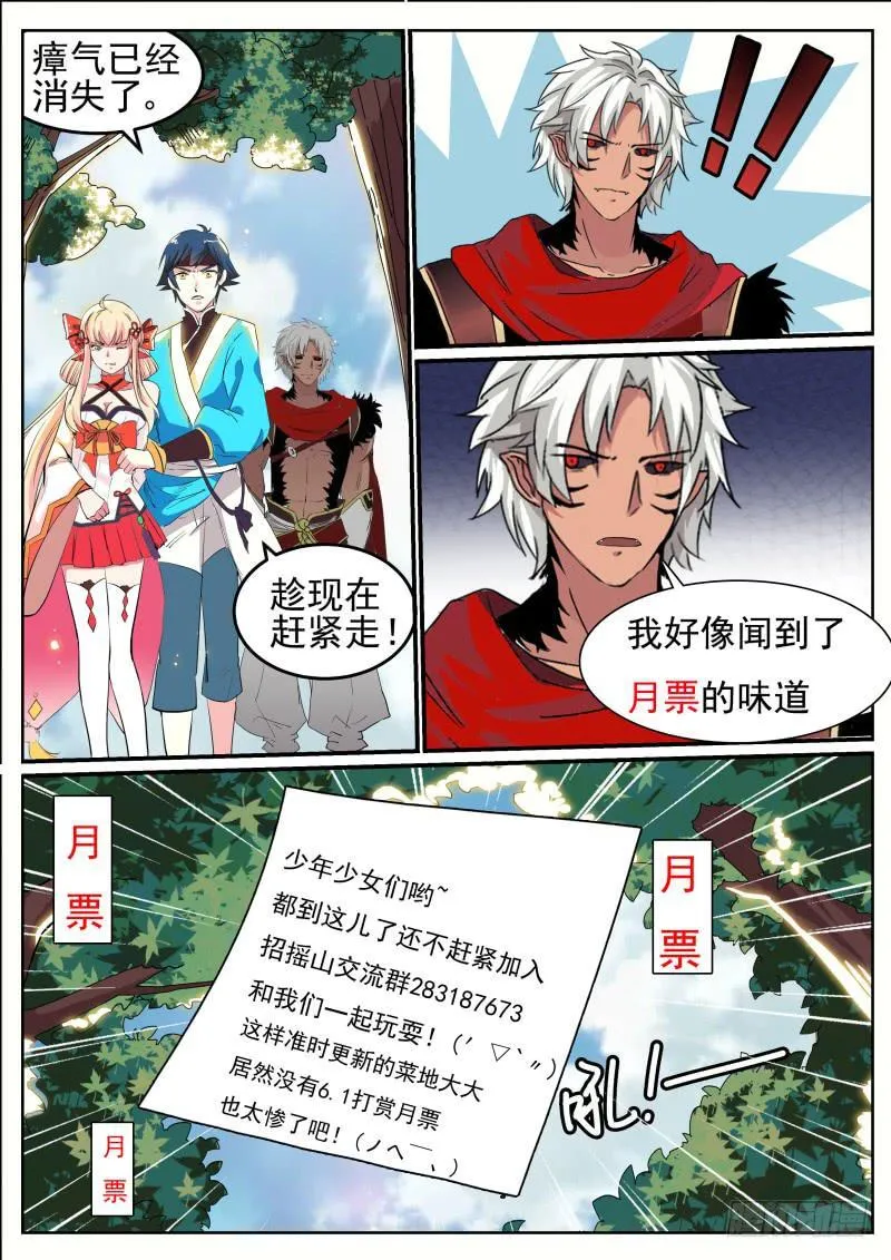 二十七、激斗白猿 第15页