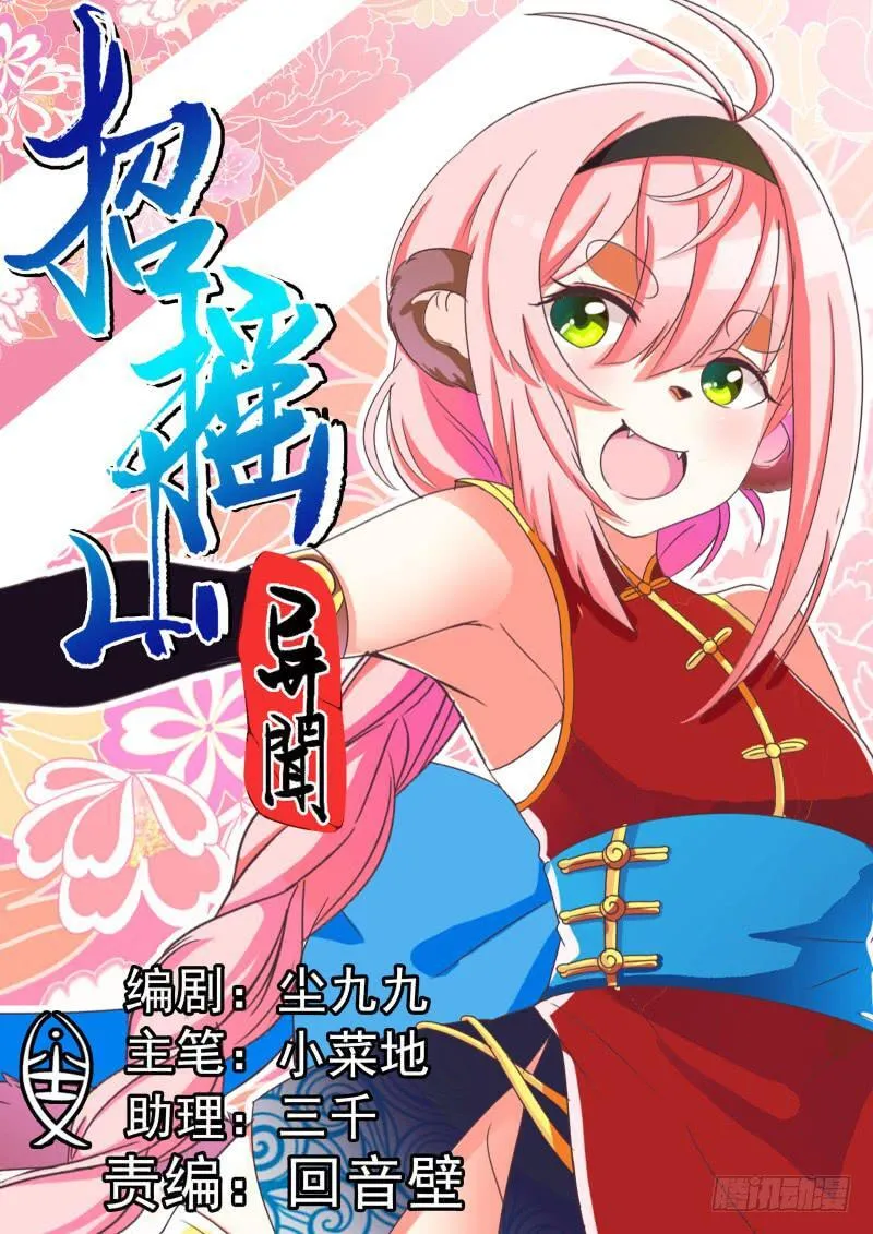 二十七、激斗白猿 第16页