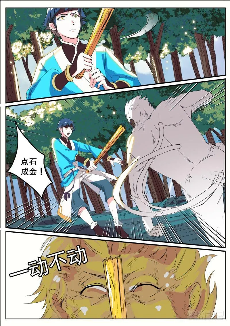 二十七、激斗白猿 第17页