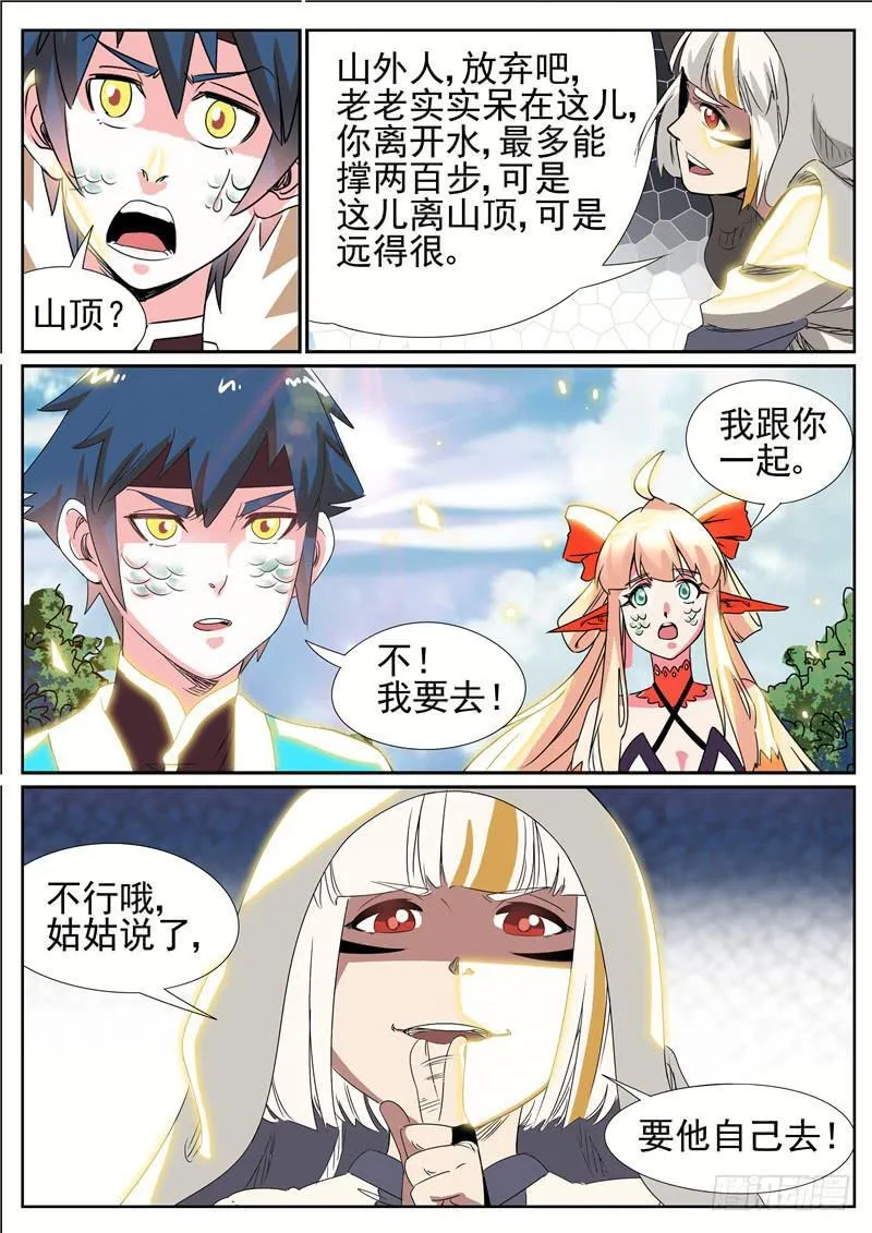 四十六丶猨翼山的禁令 第13页