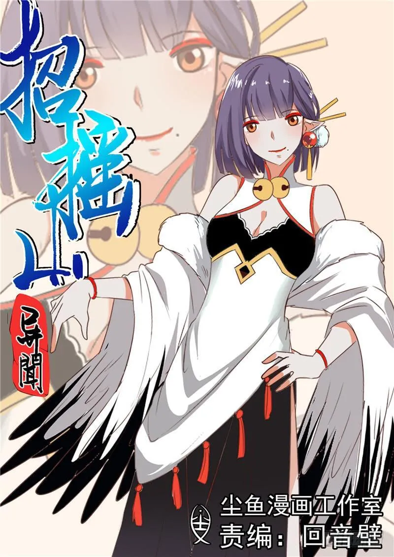 四十八丶重塑山神之身？ 第1页