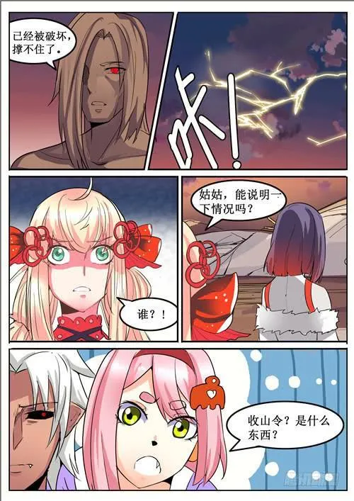 五十八丶招摇出洞 第8页
