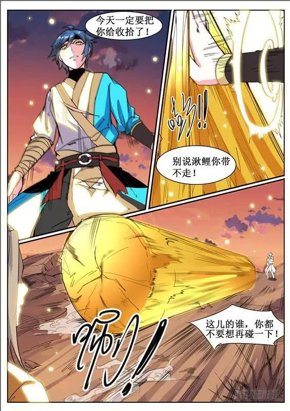 七十一丶招摇的决心 第4页