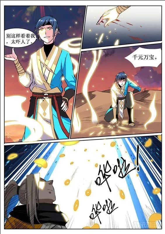 七十一丶招摇的决心 第12页