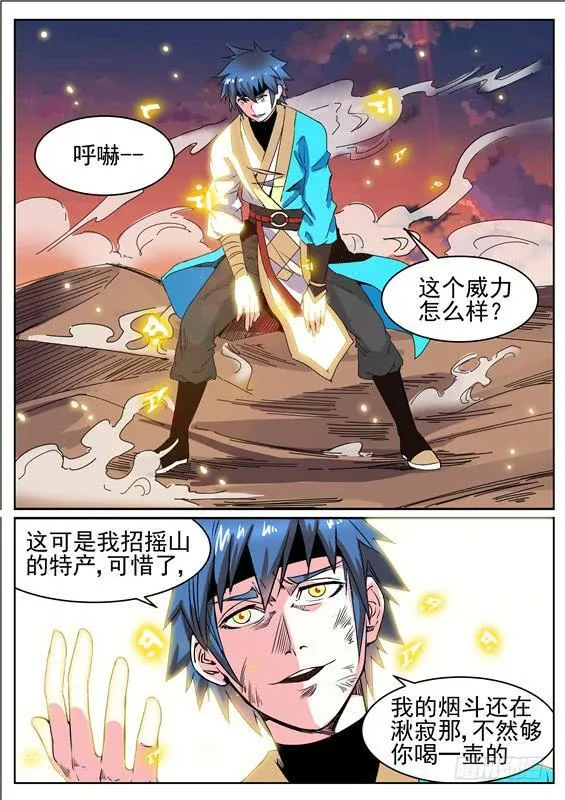 七十二丶万蛇羽雨 第8页