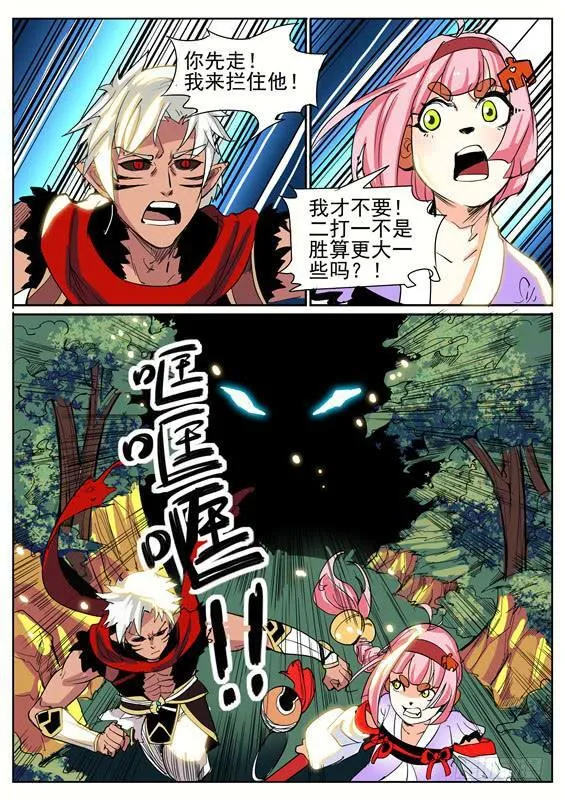 七十九丶镇山兽的守护形态 第13页