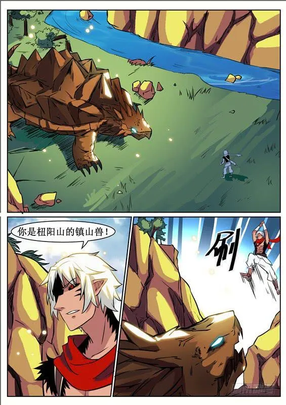 八十一丶禁制 第16页