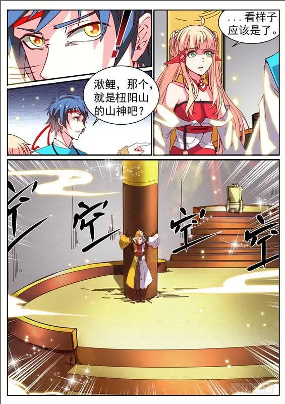 八十八丶现身 第3页