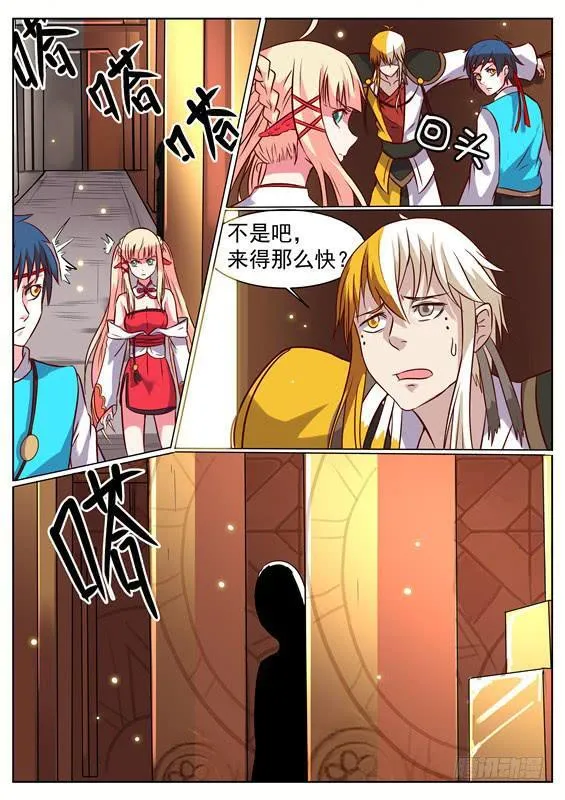 八十八丶现身 第8页