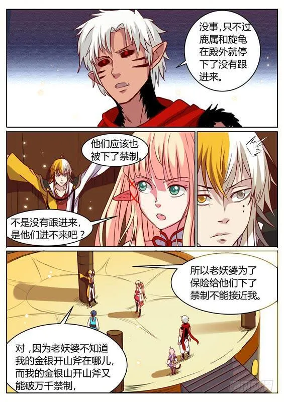 八十八丶现身 第10页