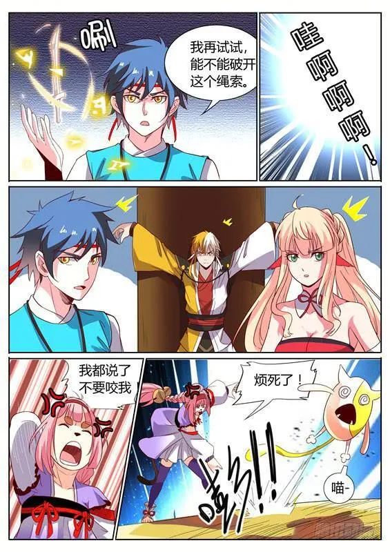 八十八丶现身 第11页