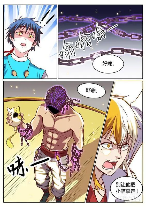 八十八丶现身 第14页