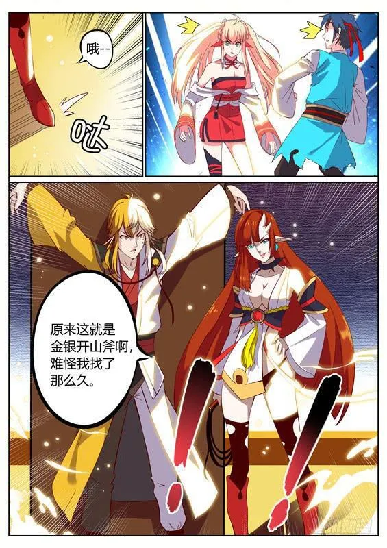 八十八丶现身 第15页