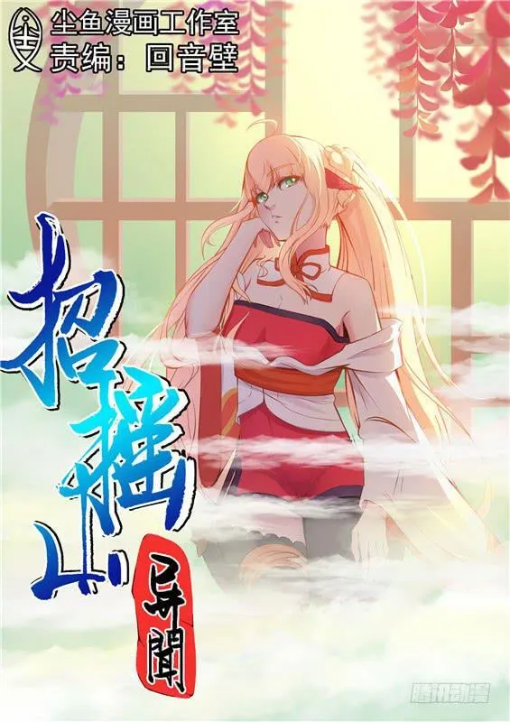 八十八丶现身 第16页