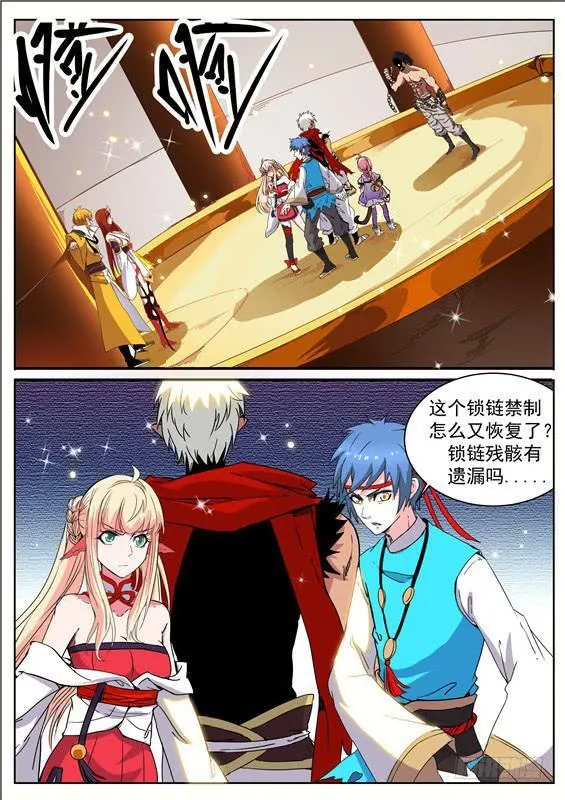 八十八丶现身 第17页