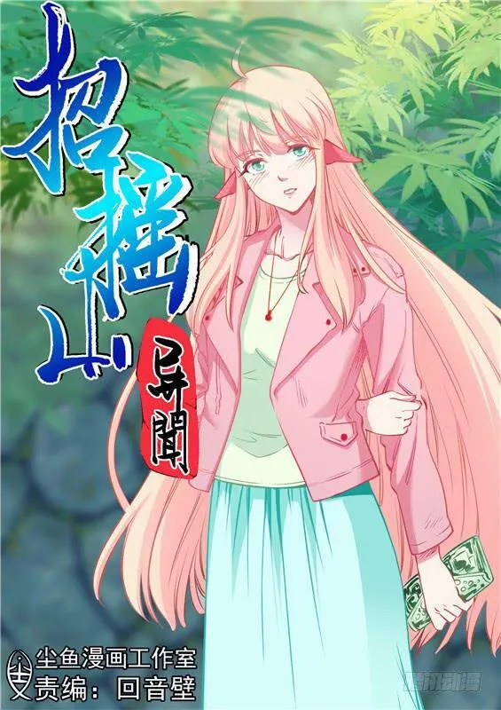 九十一丶禁制核心 第1页