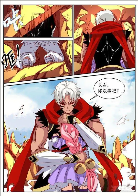 九十一丶禁制核心 第9页