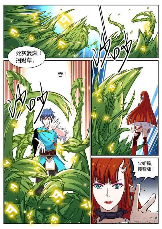 九十七丶与禁制交战 第18页
