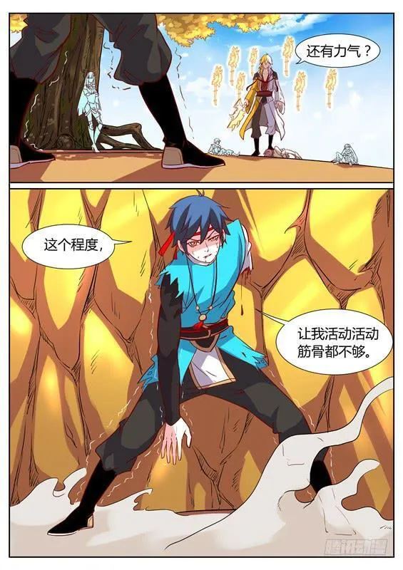 一百零一丶开山之力 第15页