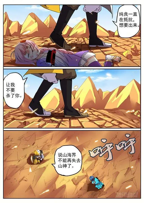 一百零二丶招摇阵再出！ 第1页