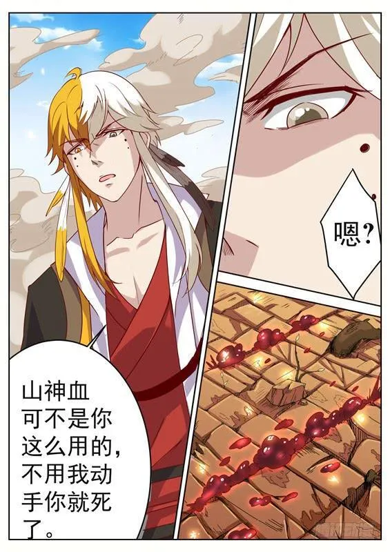 一百零二丶招摇阵再出！ 第7页