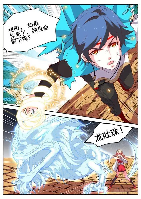 一百零二丶招摇阵再出！ 第12页