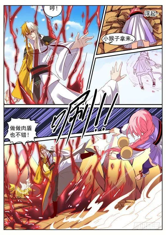 一百零二丶招摇阵再出！ 第16页